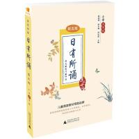 亲近母语 日有所诵 第五版 小学五年级