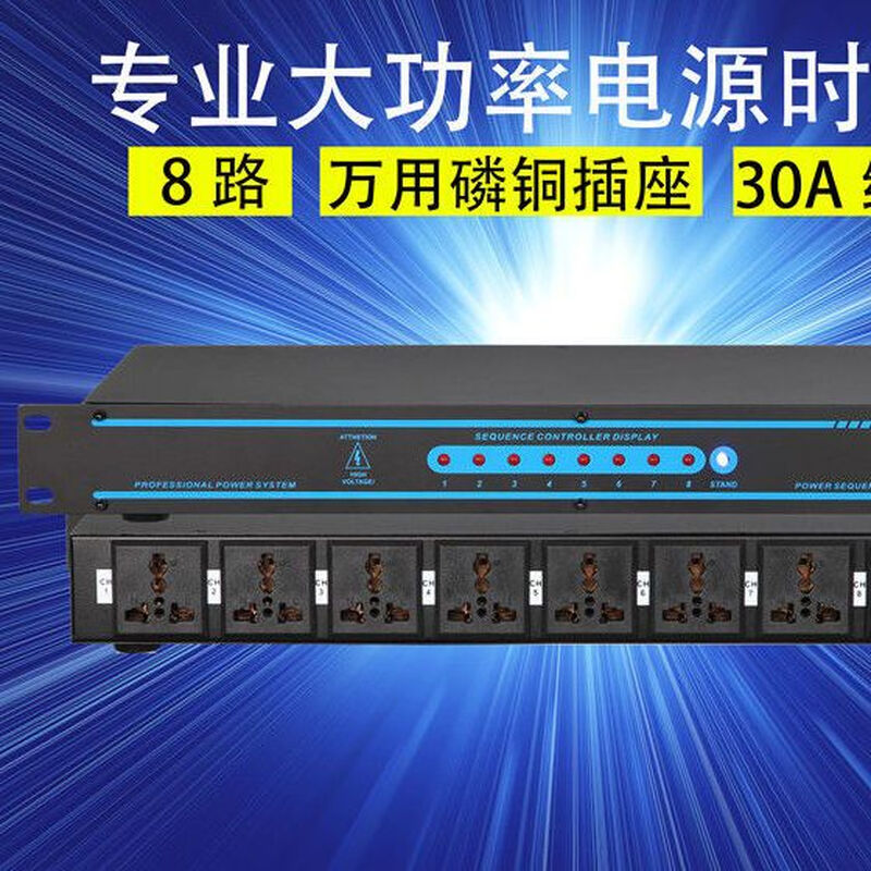 企采严选 8路电源时序器8路电源时序器高清大图