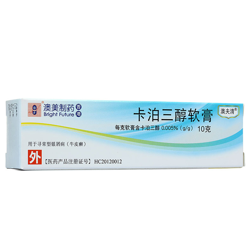 澳夫清卡泊三醇软膏10g1支盒视频