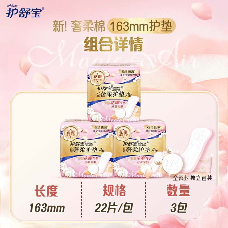 护舒宝 云感奢柔棉护垫 卫生护垫组合 163mm*66片