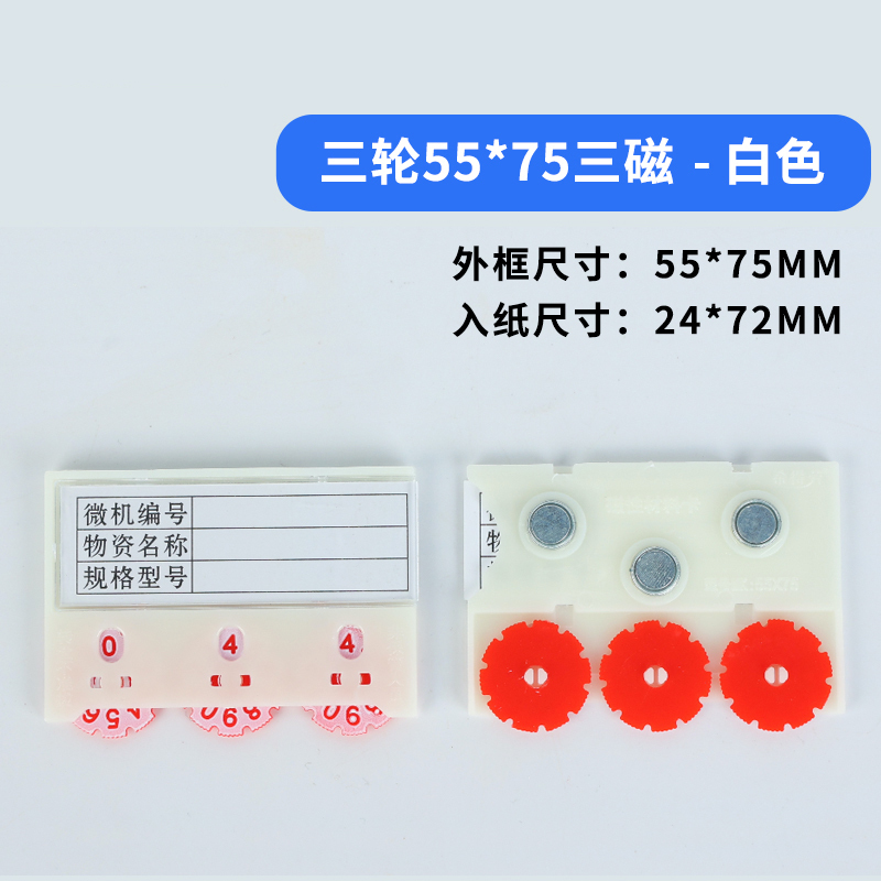 易企采 (30个装)75*55MM三位转轮货架强磁活动转盘计数卡磁性标签标牌库存物料物资存料收发卡标识牌