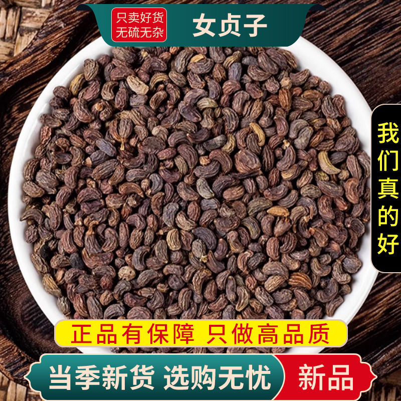 甄选女贞子100克干货正品新货冬青子泡水泡酒另售黄精9260高清大图