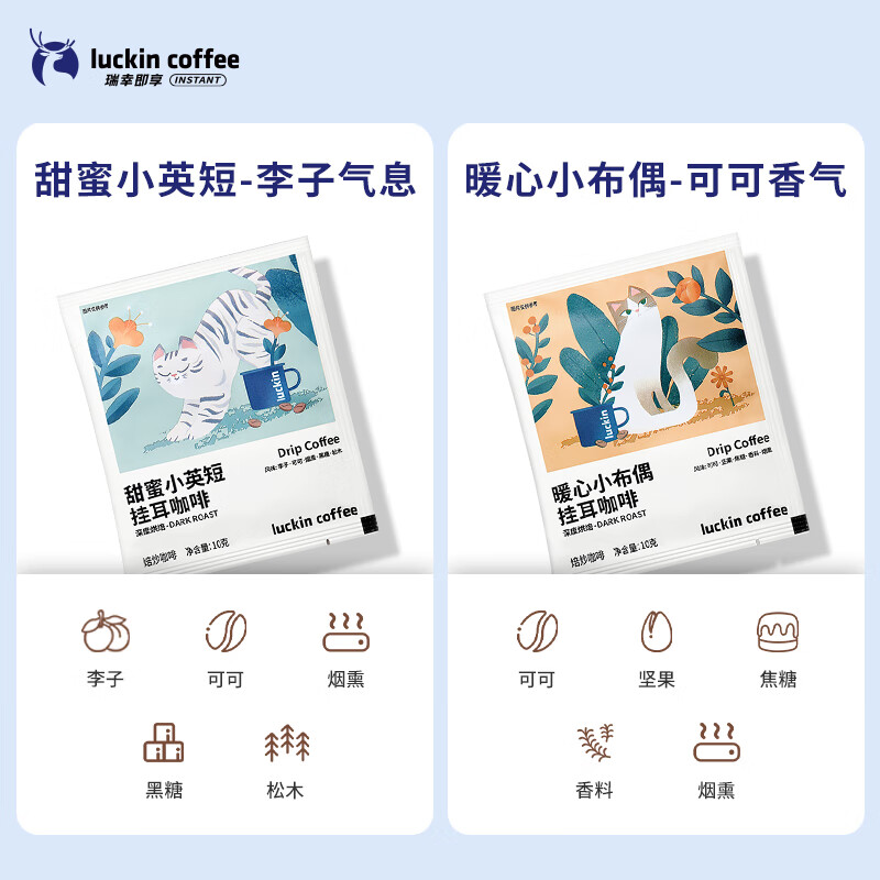 瑞幸咖啡 吸猫系列2.0挂耳咖啡10g*20包