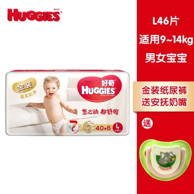 好奇(Huggies)金装 超柔贴身纸尿裤L40+6片 婴儿通用尿不湿