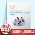 0-3岁托育课程资源 北京师范大学实验幼儿园早期教育课程方案 亲子课程 19-24个月 学前教育 S月