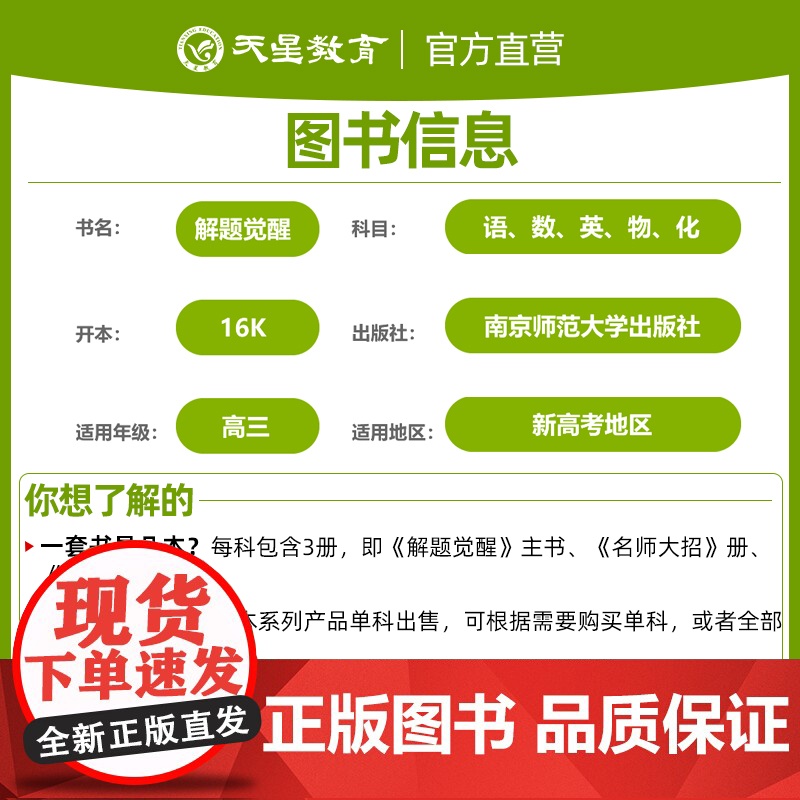 2025版天星教育解题觉醒语文数学英语王羽物理一化儿化学高考复习资料练习题高三模拟卷刷题卷学过石油的语文老师新高考真题书高清大图