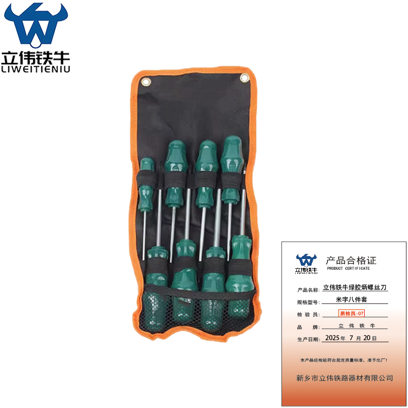 立伟铁牛绿胶炳螺丝刀米字八件套/套高清大图