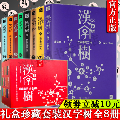 醉染正版 正版 汉字树 廖文豪著 摘要书评在线阅读 苏宁易购图书