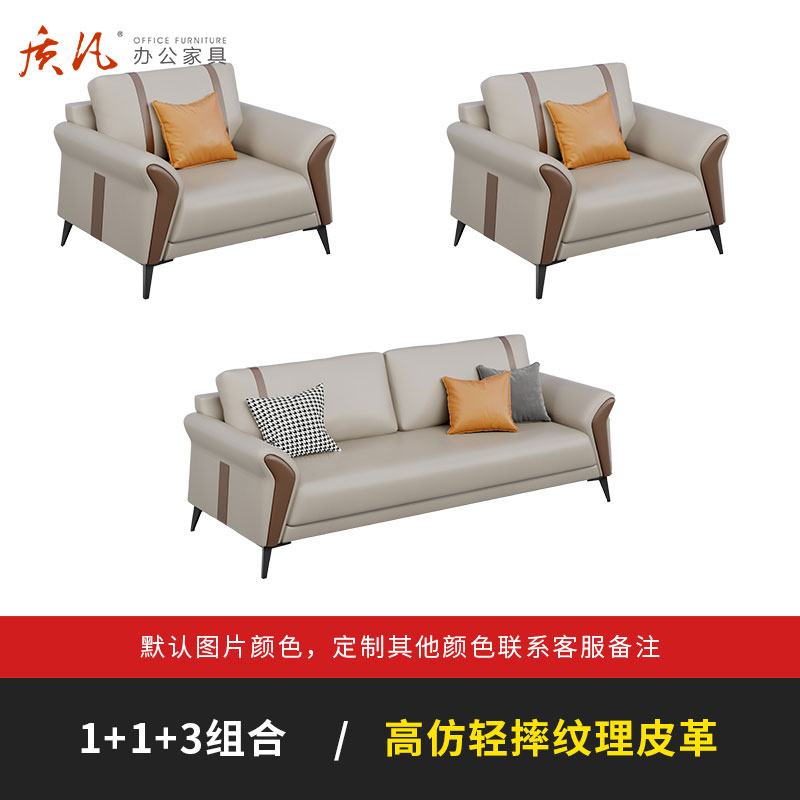 质凡现代时尚休闲接待简约办公沙发 1+1+3组合