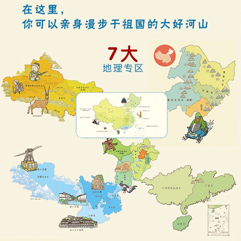 正版我们的中国写给孩子的中国地理绘本儿童版手绘中国历史 /*我们-历史*/-