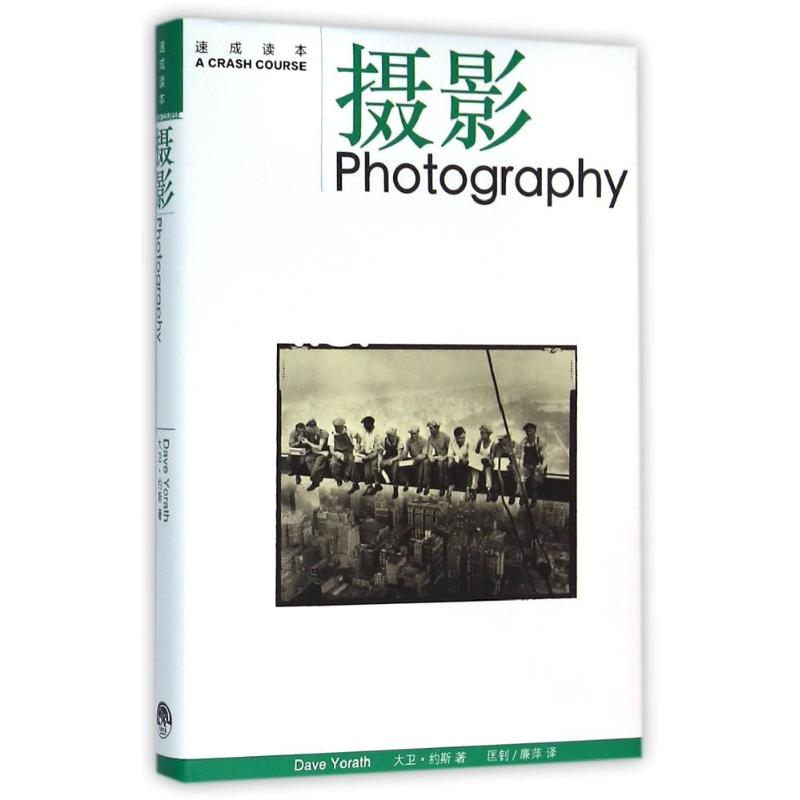 醉染图书摄影/速成读本9787807680高清大图