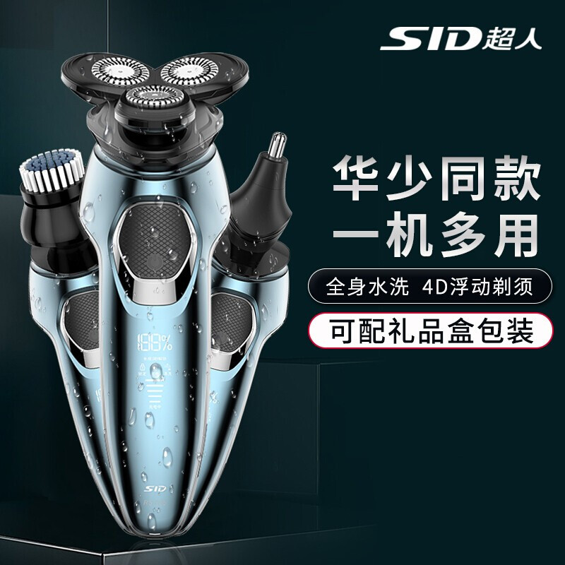 超人(SID)电动剃须刀RS386 充电式三头浮动刮胡刀 四合一剃须刀