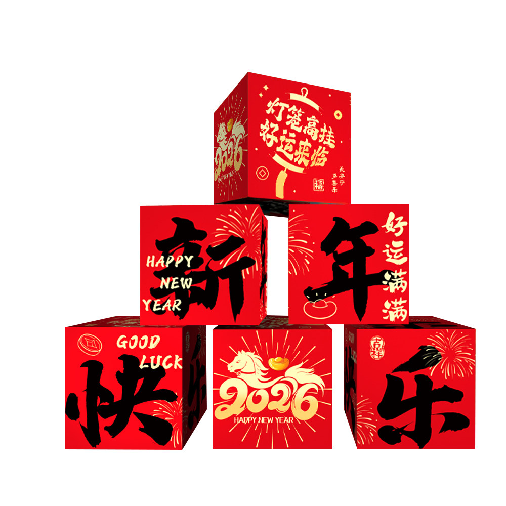 新年元旦堆头礼盒2026氛围装饰摆件商场店铺马年布置堆盒拍照道具-(6个装)新年礼盒(1号)高清大图