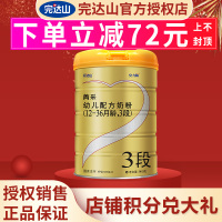 完达山 菁采安力聪幼儿配方奶粉3段（1-3岁适用）900g/克 罐装