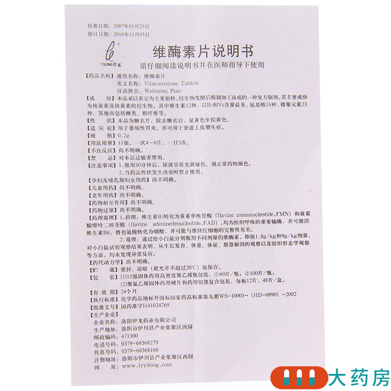 伊龙维酶素片02g100片瓶用于萎缩性胃炎食道上皮增生症