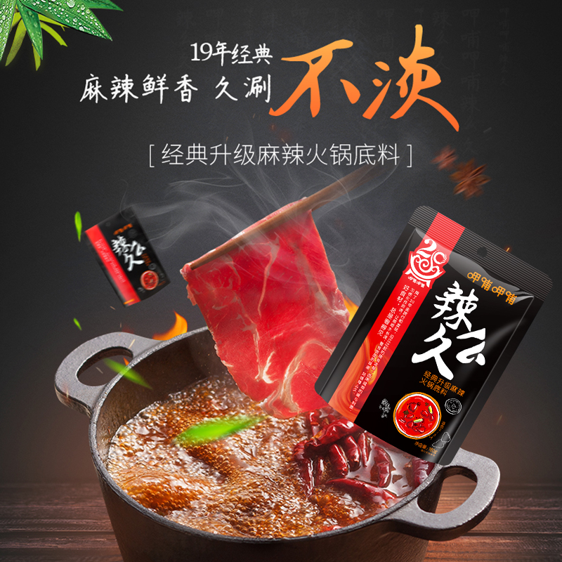 呷哺呷哺辣么久 经典升级麻辣火锅底料160g高清大图