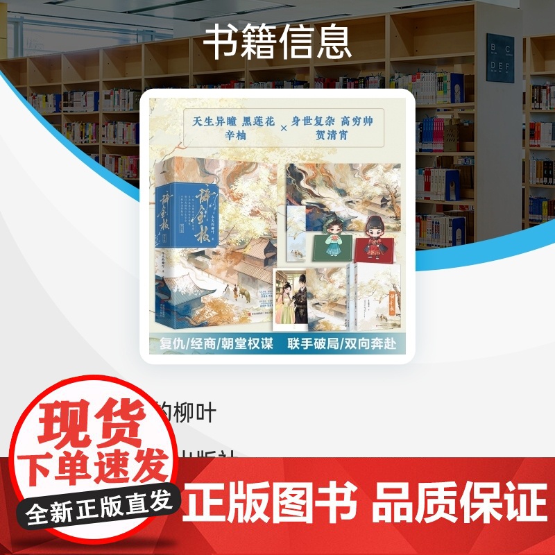 辞金枝(( 天生异瞳、擅于窥探人心、流落民间的公主VS身世复杂、智勇双全的清贫侯爷))高清大图