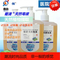利尔康葡清牌天然皂液医院家用消毒洗衣液儿童去污抑菌