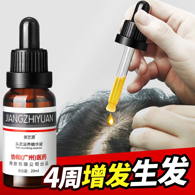 [头发增长液]快速生长头发生发液脂溢性育发斑秃增发密发固发 头发增长液 一瓶装