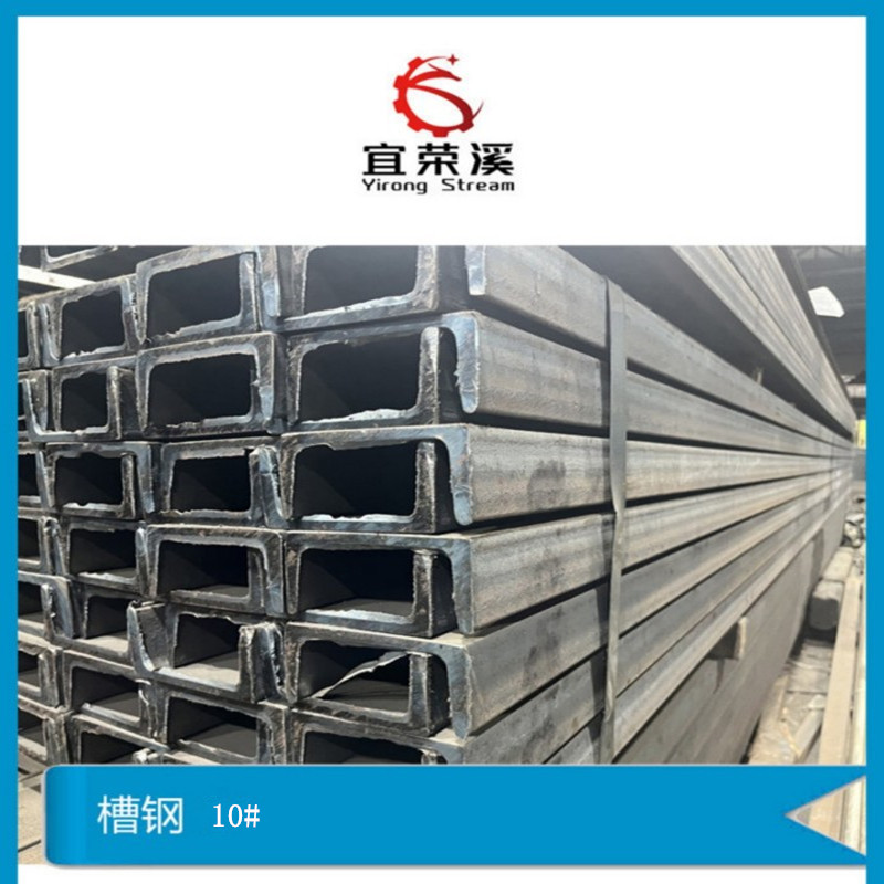 宜荣溪 槽钢 热轧Q235 10# 100×48×5.3 kg高清大图