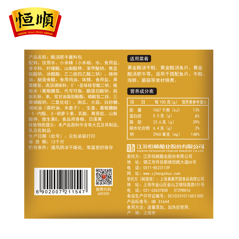 恒顺酸汤肥牛酱料包215g*2袋 复合调味包调味品 一包到位高清大图
