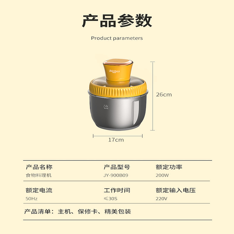 狐狸多拉 JY-900B09绞肉机 黄色
