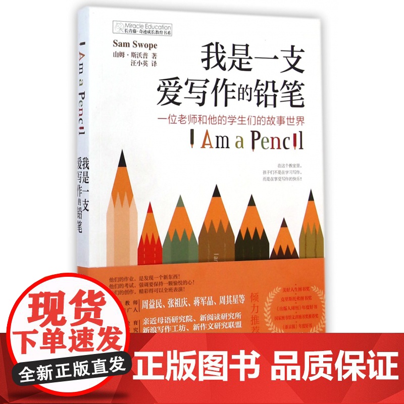 我是一支爱写作的铅笔/长青藤奇迹成长教育书系