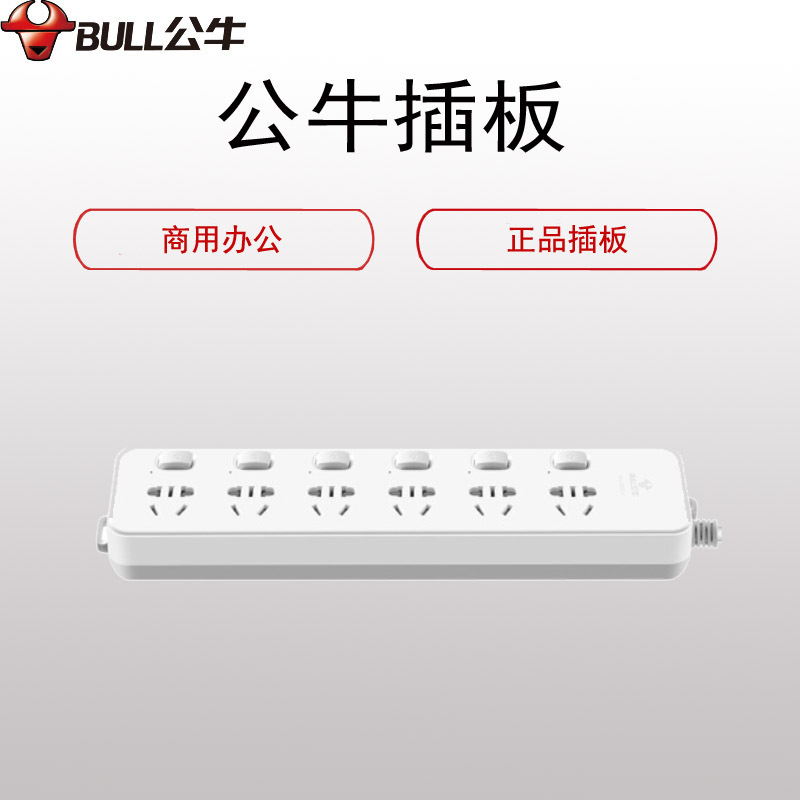 公牛(BULL)GN-313六位分控插线板(插座 排插 接线板 多功能智能插板)