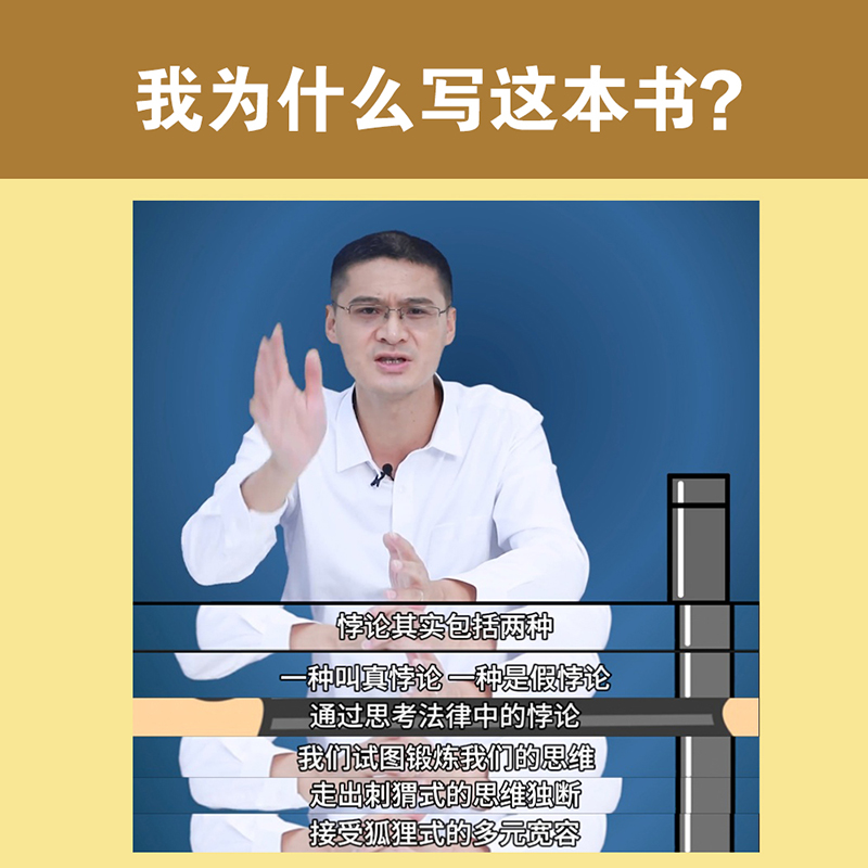 [正版]法律的悖论印签版罗翔新书金句签印版2023新书普法新作罗翔老师的书着刑法悖论十四讲学讲义十讲法外狂徒张三经典案例高清大图