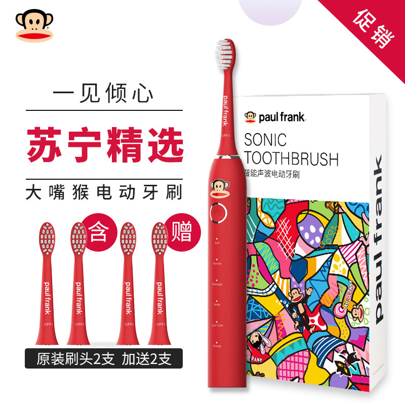 大嘴猴(Paul Frank)电动牙刷PF-103成人充电式声波震动牙刷35000转/分钟五大模式男女情侣款健康清洁牙齿