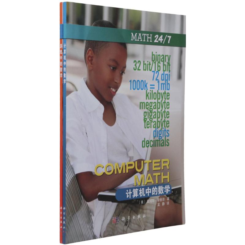 计算机中的数学+游戏中的数学