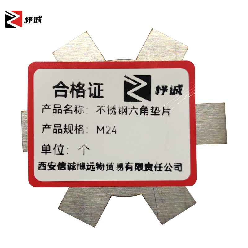杼诚不锈钢六角垫片M24/个高清大图