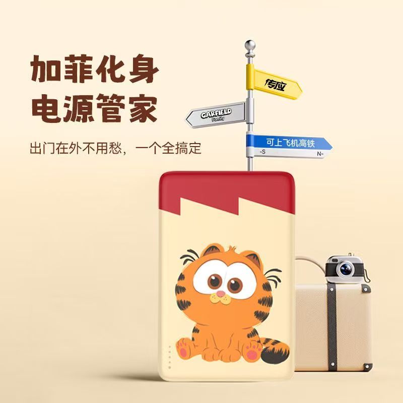 南孚 传应A1103 加菲猫联名款(10000mAh 22.5W )移动电源 米色