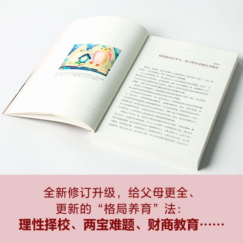 [醉染正版]父母的格局 成就孩子的第三种力量 学习的格局作者黄静洁新书 家庭教育正面管教书籍 手把手教你攻破育儿难题培养高清大图