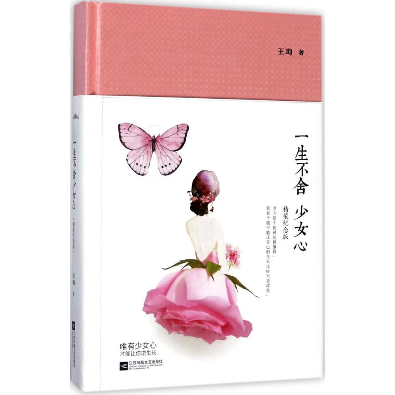 【M】一生不舍少女心-9787559405692