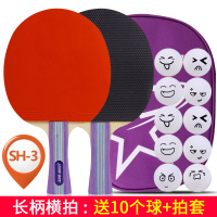 红双喜(DHS)红双喜乒乓球拍双拍儿童初学者单拍ppq横拍直拍学生拍子