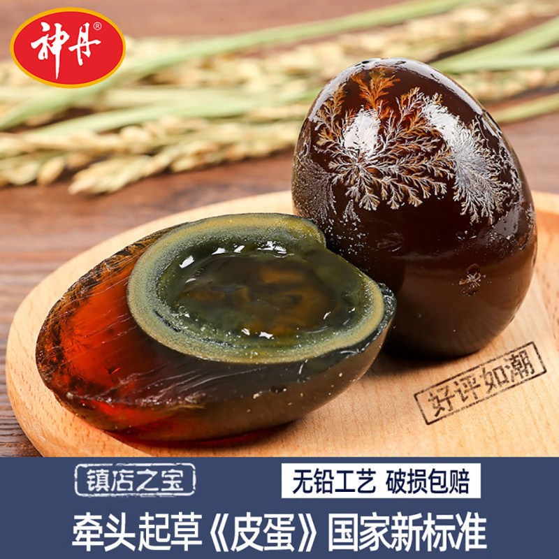 【神丹】 松花溏心鸭皮蛋 16枚 无铅工艺松花皮蛋溏心松花蛋散装鸭皮蛋凉拌菜非真空