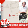 我与地坛 精装典藏纪念版 史铁生夫人亲自审定版本 搭病隙碎笔/务虚笔记/命若琴弦 现当代文学书籍书 人民文学出版社