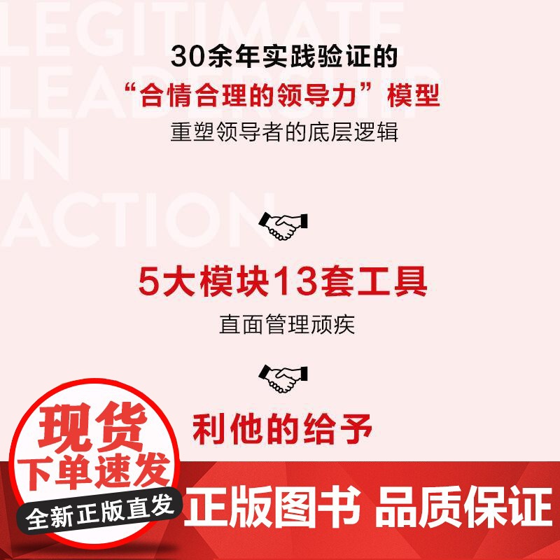 领导力觉醒:从利己到利他 领导力管理者底层逻辑模型指南 实战案例解析实用工具 人力资源企业管理学书籍高清大图