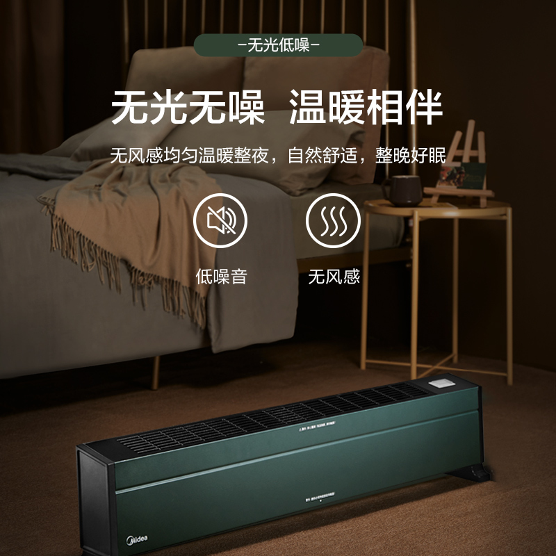 美的踢脚线取暖器家用小型电暖气节能省电全屋大面积客厅电热风机 绿色