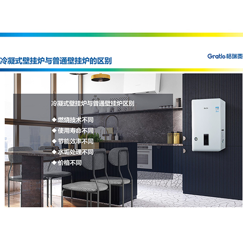 格瑞泰LL1GBQ19-QL20家用天然气壁挂炉冷凝式燃气暖气两用炉