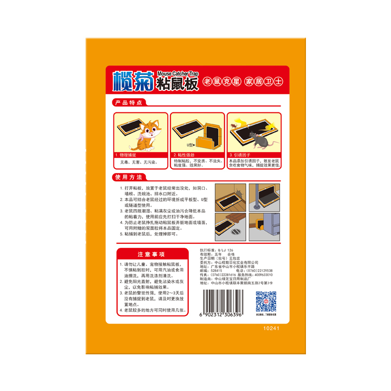 榄菊 粘鼠板 4+1片装 强力诱剂 老鼠夹物理捕捉吱吱板 驱鼠神器抓老鼠胶