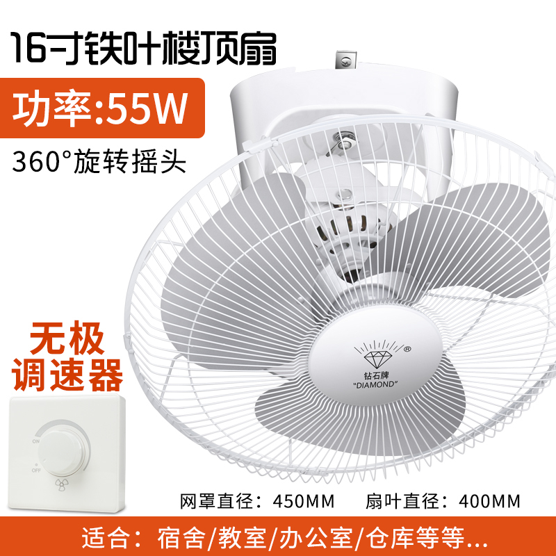 钻石牌吸顶扇16寸18寸楼顶扇客厅家用吊顶风扇学校工程摇头电风扇耐用实惠价老品牌学生宿舍厂房 16寸铁叶[无极调速器]