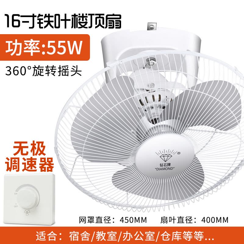 钻石牌吸顶扇16寸18寸楼顶扇客厅家用吊顶风扇学校工程摇头电风扇耐用实惠价老品牌学生宿舍厂房 16寸铁叶[无极调速器]图片