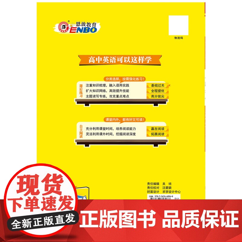 2025秋新教材]恩波教育小题狂做高中英语选择性必修第一册 译林版 选修1高二基础题教辅同步教材全解复习练习册附赠答案高清大图