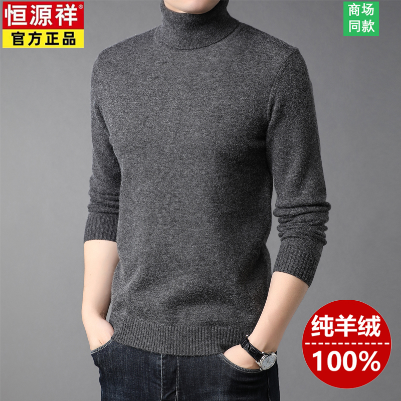 恒源祥100%纯山羊绒男士加厚保暖半高领毛衣中年冬季打底羊毛衫男 高领深灰 190/4XL建议190-210斤