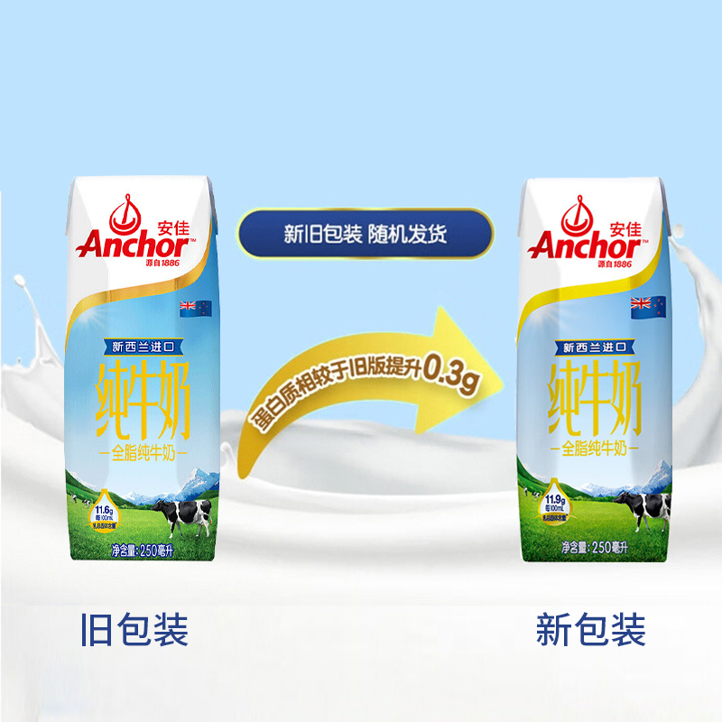 安佳全脂纯牛奶250ml*10盒 新西兰进口 3.6g蛋白 草饲奶源