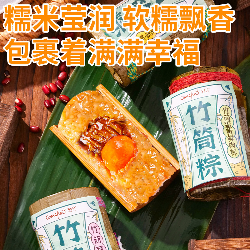 刻凡粽子手工豆沙甜粽端午节粽子礼盒礼品零食早餐豆沙竹筒粽120g筒装1件