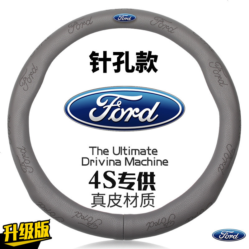 福特方向盘套真皮翼虎/蒙迪欧/翼搏/福克斯/锐界/探险者专用把套