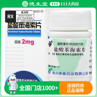 双湖 盐酸苯海索片 2mg*100片/瓶